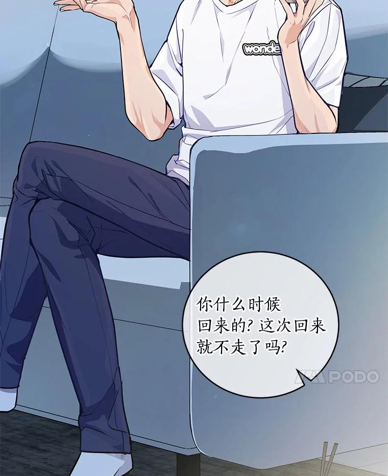 《奇怪的告白》6.渐生疑惑 第14页