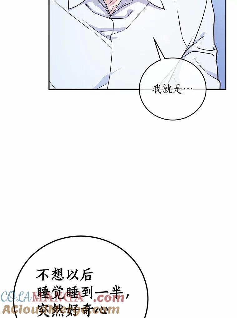 《奇怪的告白》6.渐生疑惑 第43页