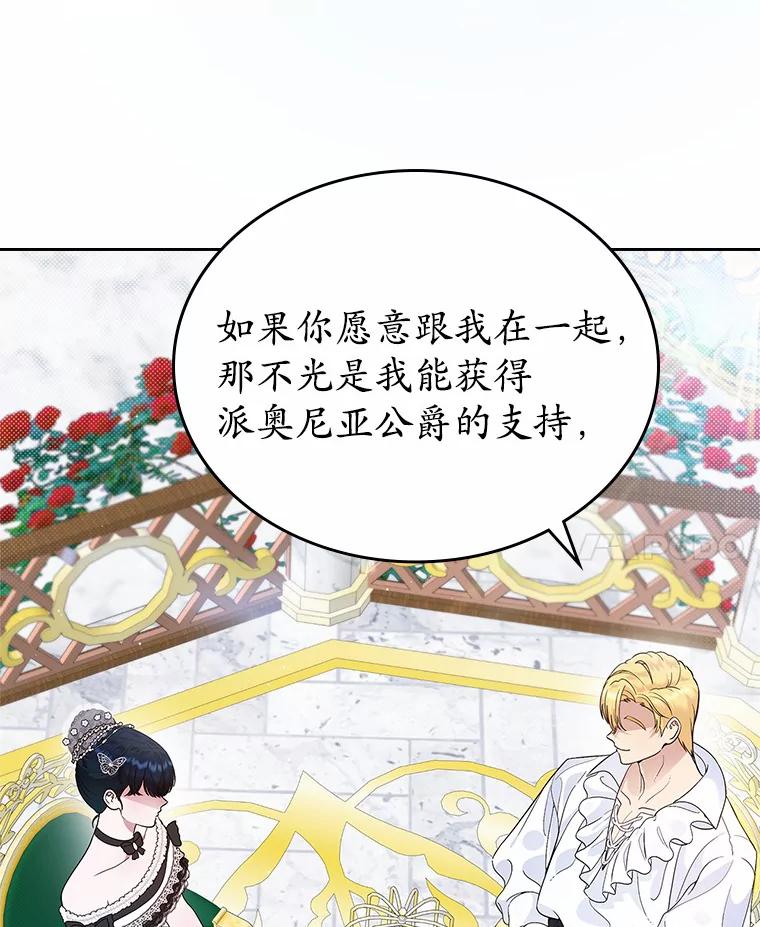 《抢走女主的初恋》6.入宫 第92页