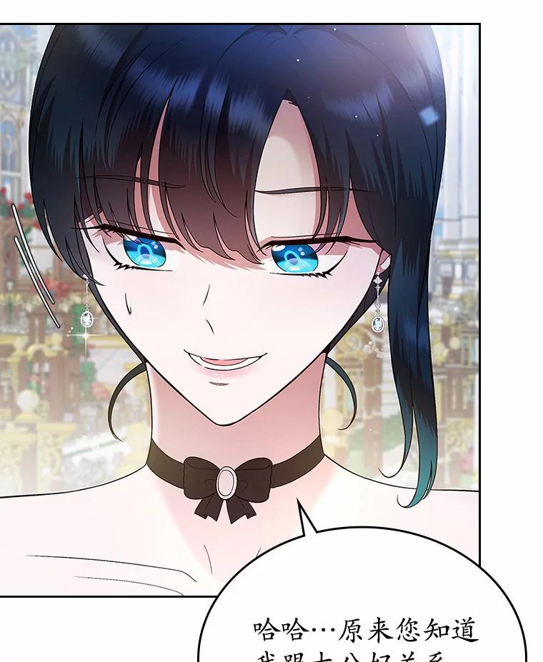 《抢走女主的初恋》6.入宫 第94页