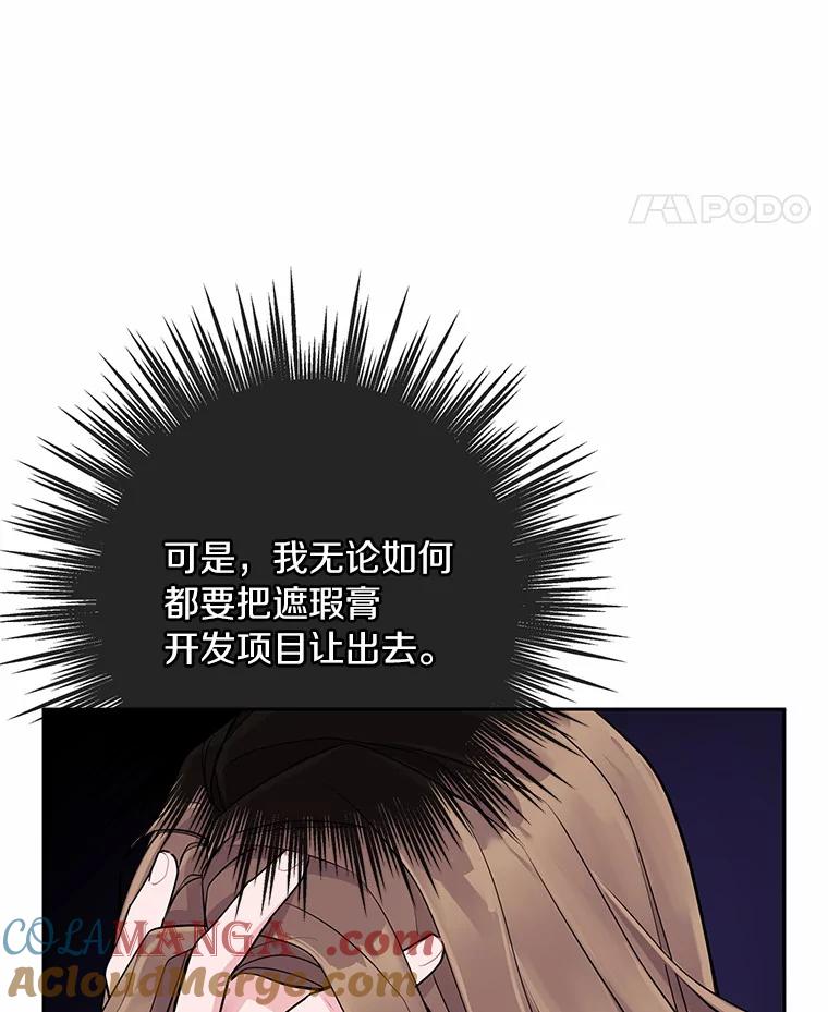 《奇怪的告白》6.渐生疑惑 第58页