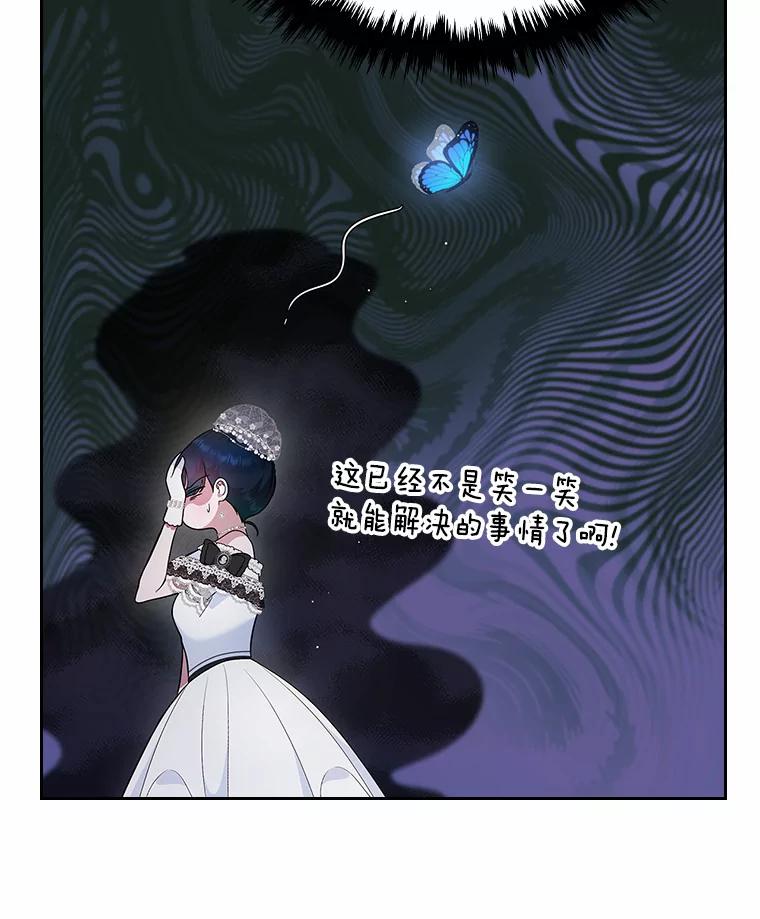 《抢走女主的初恋》6.入宫 第24页
