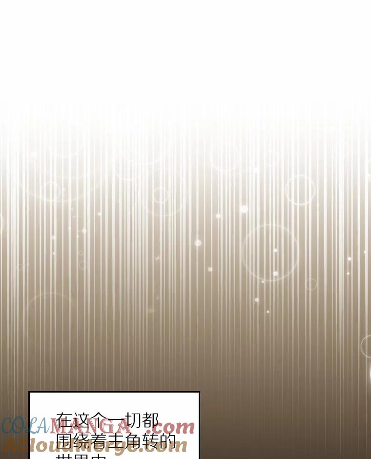 《抢走女主的初恋》6.入宫 第69页