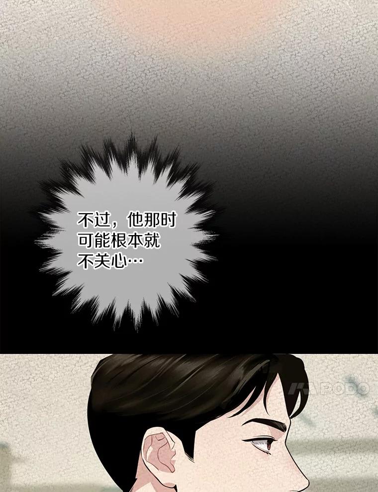 《奇怪的告白》6.渐生疑惑 第81页