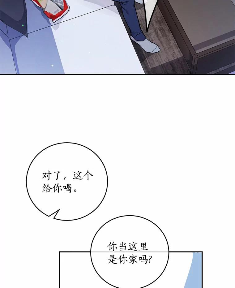 《奇怪的告白》6.渐生疑惑 第17页