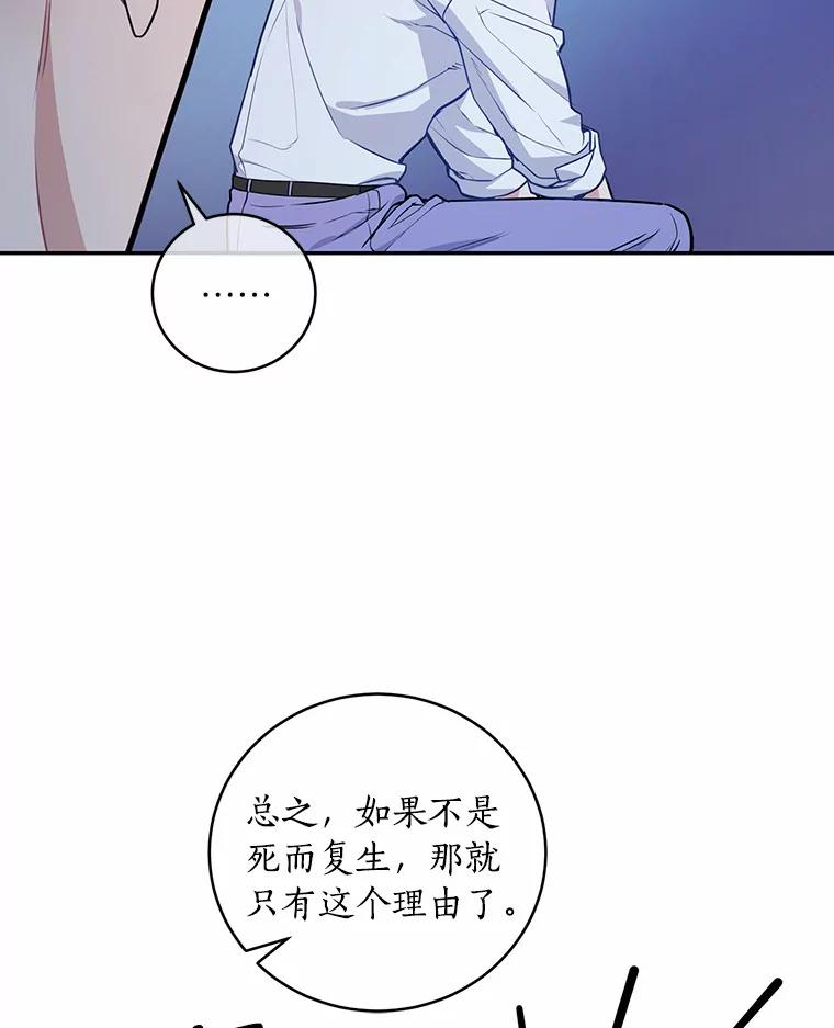 《奇怪的告白》6.渐生疑惑 第36页