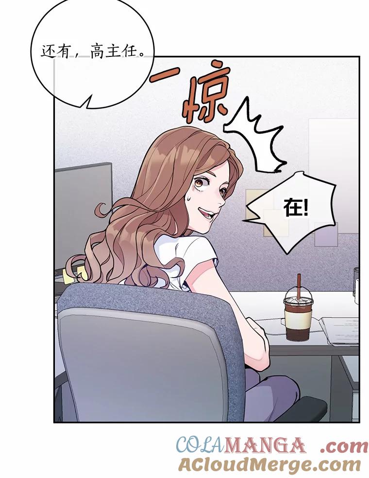 《奇怪的告白》6.渐生疑惑 第70页