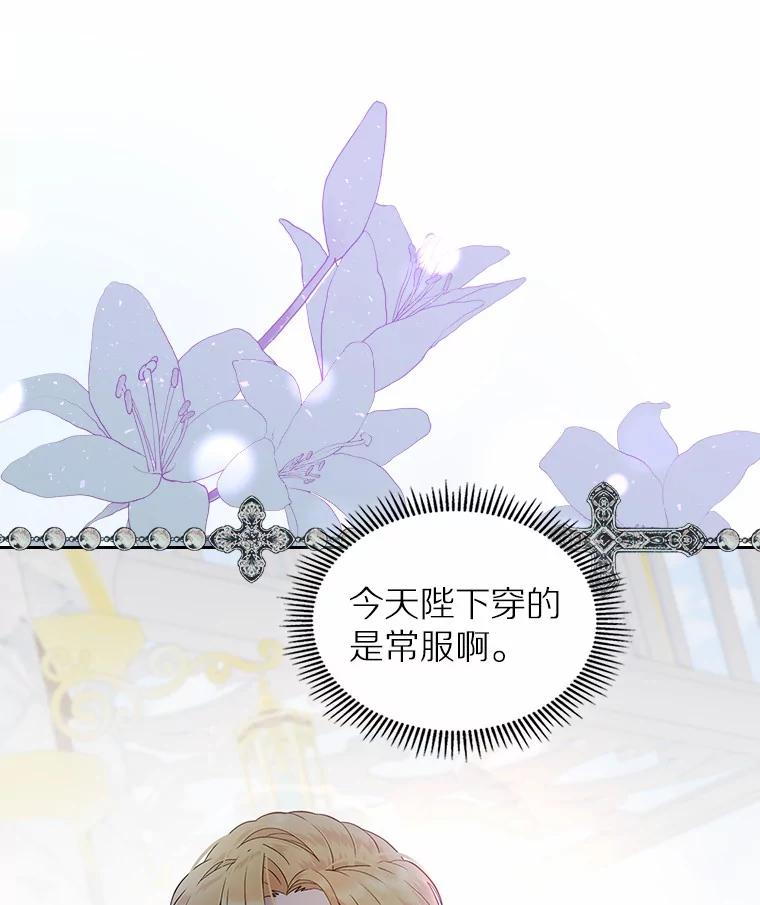 《抢走女主的初恋》6.入宫 第34页