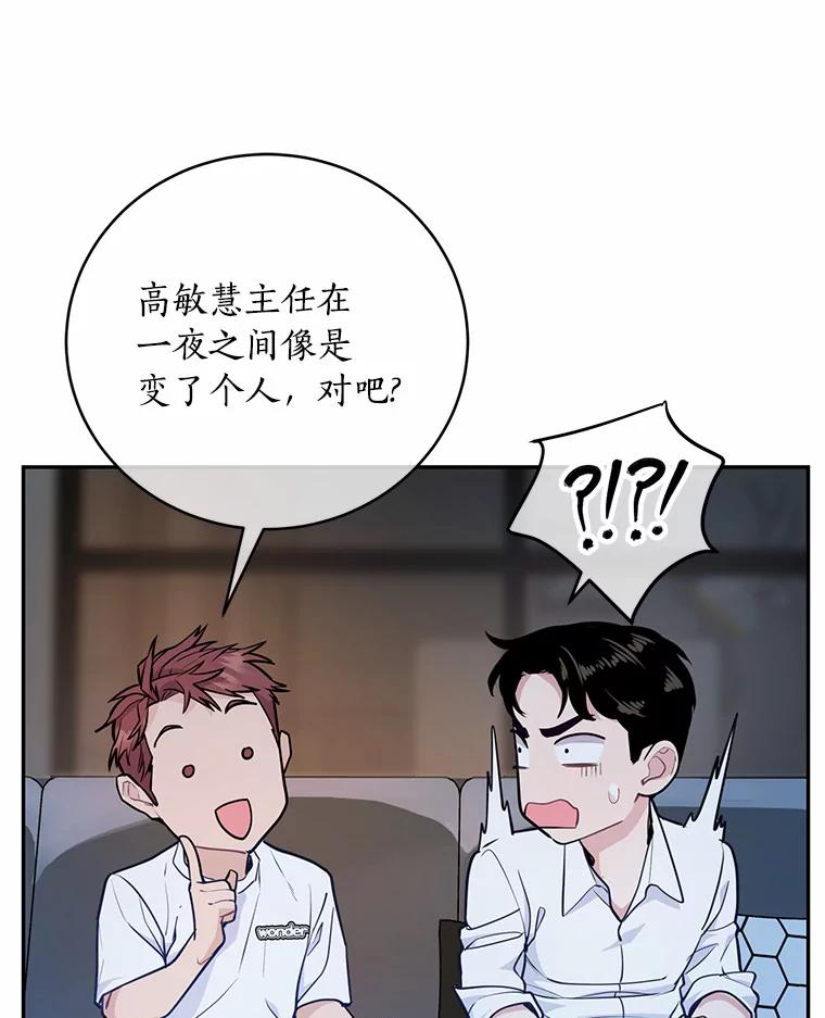 《奇怪的告白》6.渐生疑惑 第27页