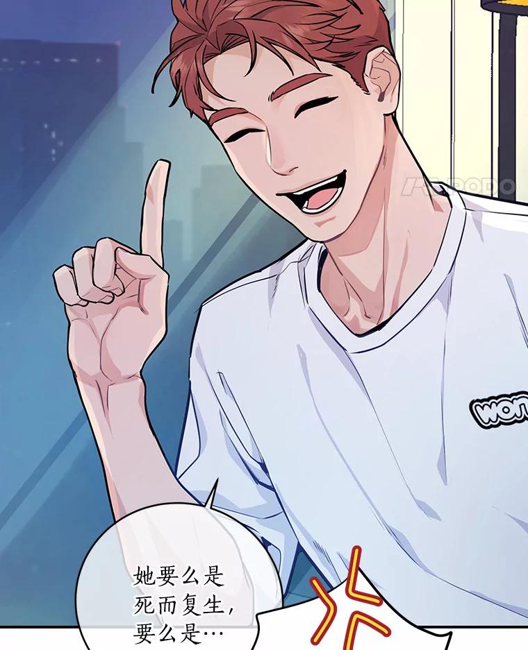 《奇怪的告白》6.渐生疑惑 第32页