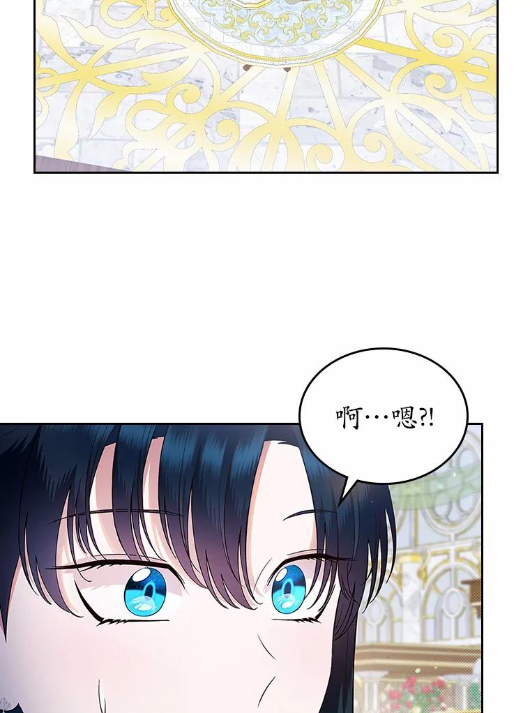 《抢走女主的初恋》6.入宫 第58页