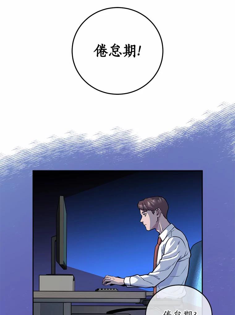 《奇怪的告白》6.渐生疑惑 第38页
