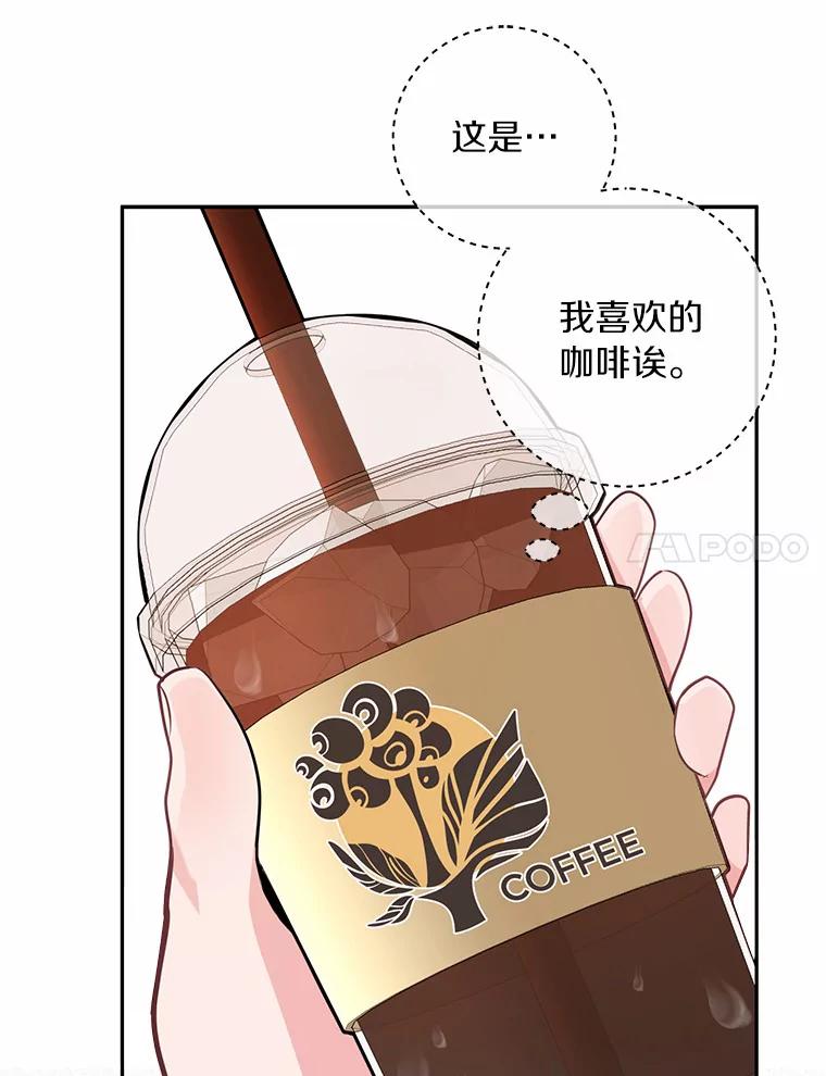 《奇怪的告白》6.渐生疑惑 第78页