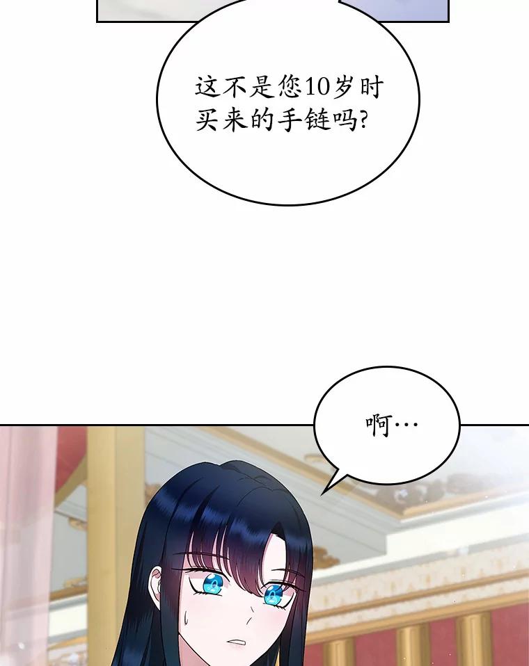 《抢走女主的初恋》6.入宫 第132页