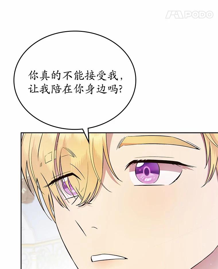 《抢走女主的初恋》6.入宫 第106页
