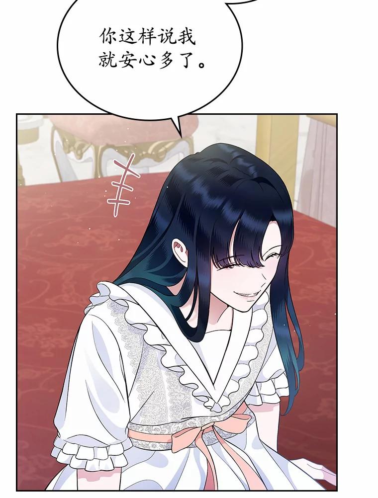 《抢走女主的初恋》6.入宫 第127页