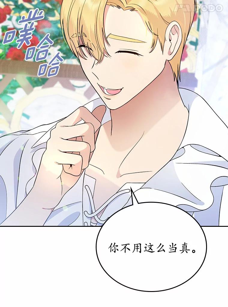 《抢走女主的初恋》6.入宫 第56页
