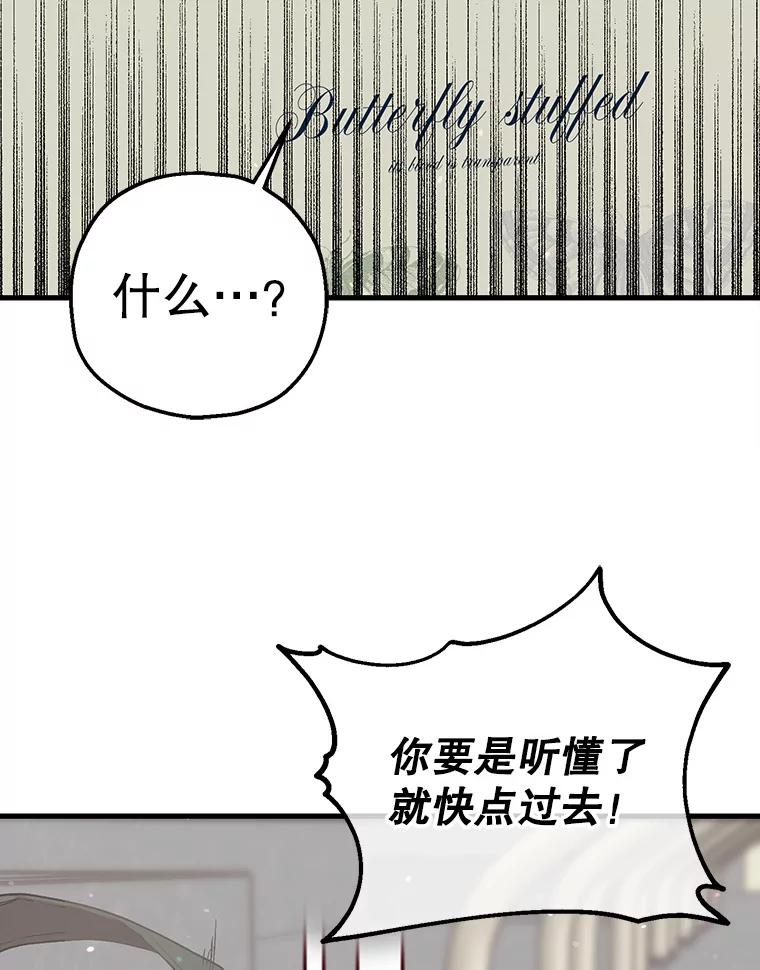 《第二个丈夫》70.最后一句话 第112页