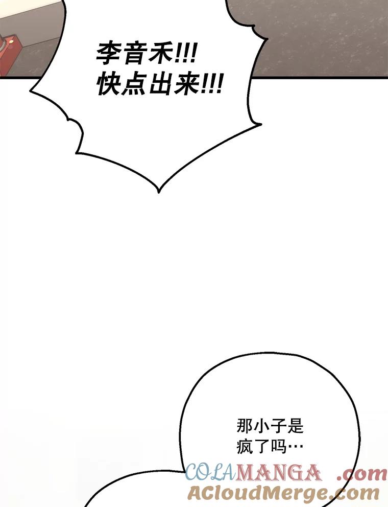 《第二个丈夫》70.最后一句话 第105页