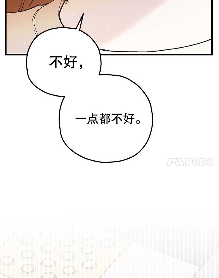 《第二个丈夫》70.最后一句话 第143页