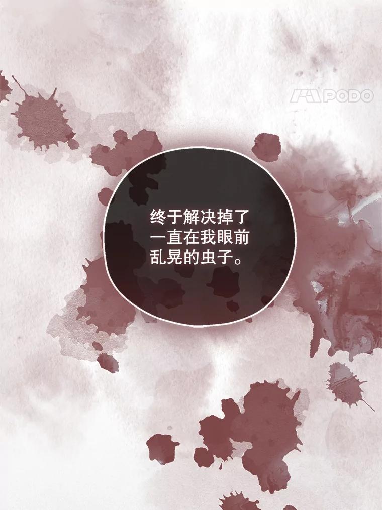 《第二个丈夫》70.最后一句话 第54页