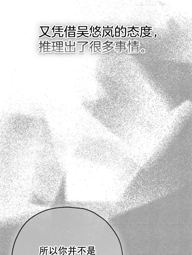 《第二个丈夫》70.最后一句话 第23页
