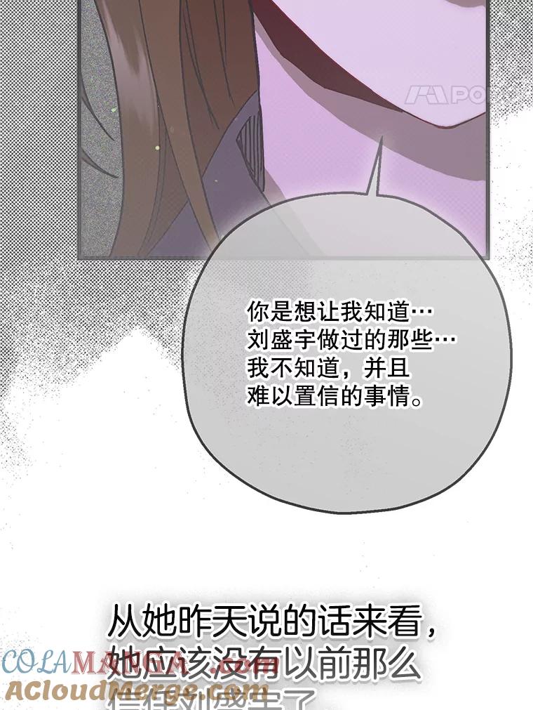 《第二个丈夫》70.最后一句话 第25页