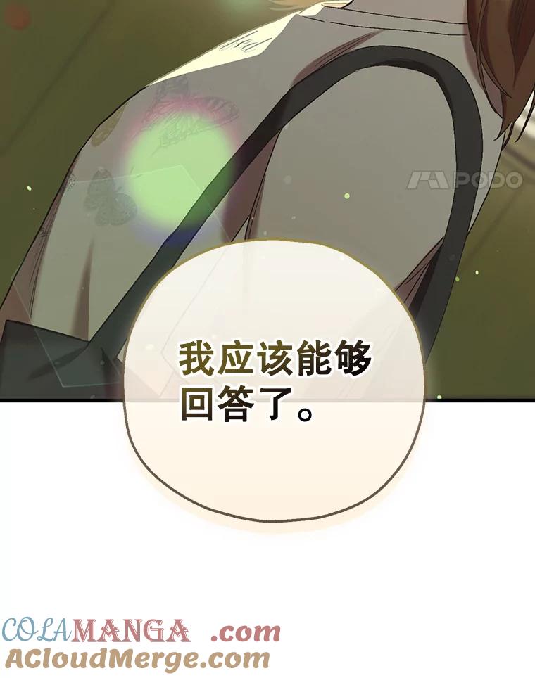 《第二个丈夫》70.最后一句话 第5页