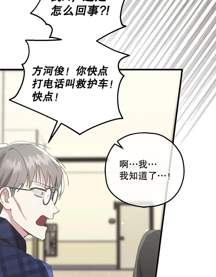 《第二个丈夫》70.最后一句话 第88页