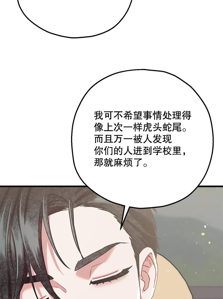 《第二个丈夫》70.最后一句话 第50页