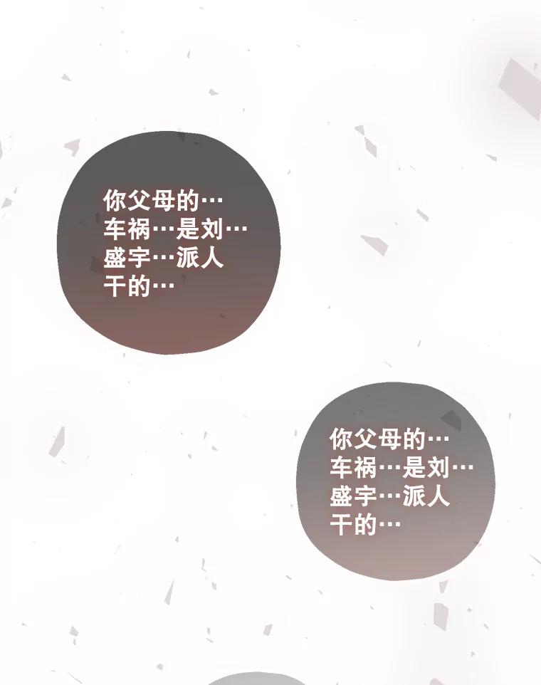《第二个丈夫》70.最后一句话 第148页
