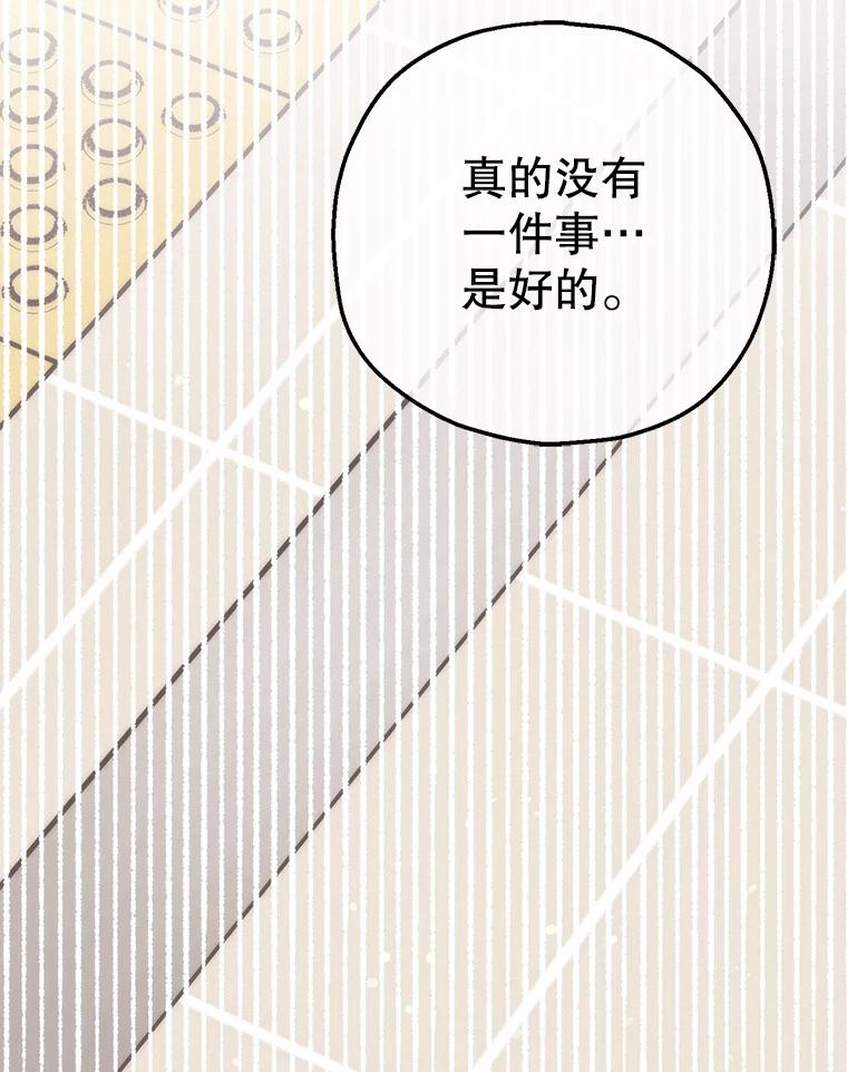 《第二个丈夫》70.最后一句话 第144页
