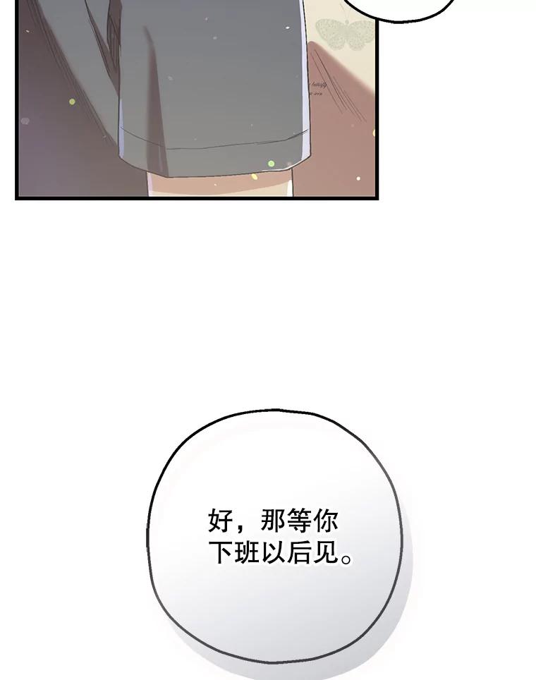 《第二个丈夫》70.最后一句话 第7页