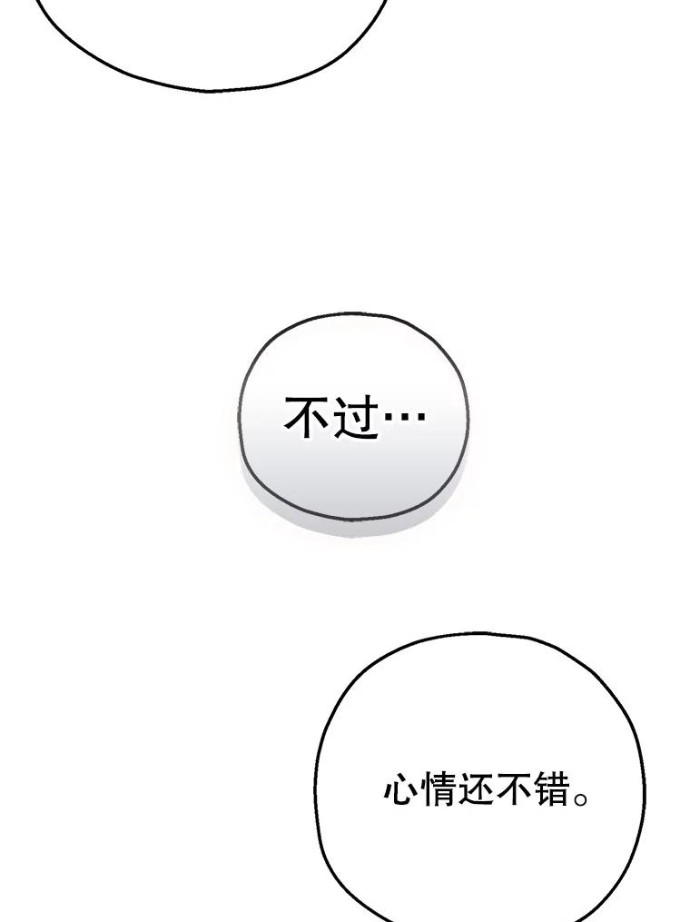 《第二个丈夫》70.最后一句话 第52页