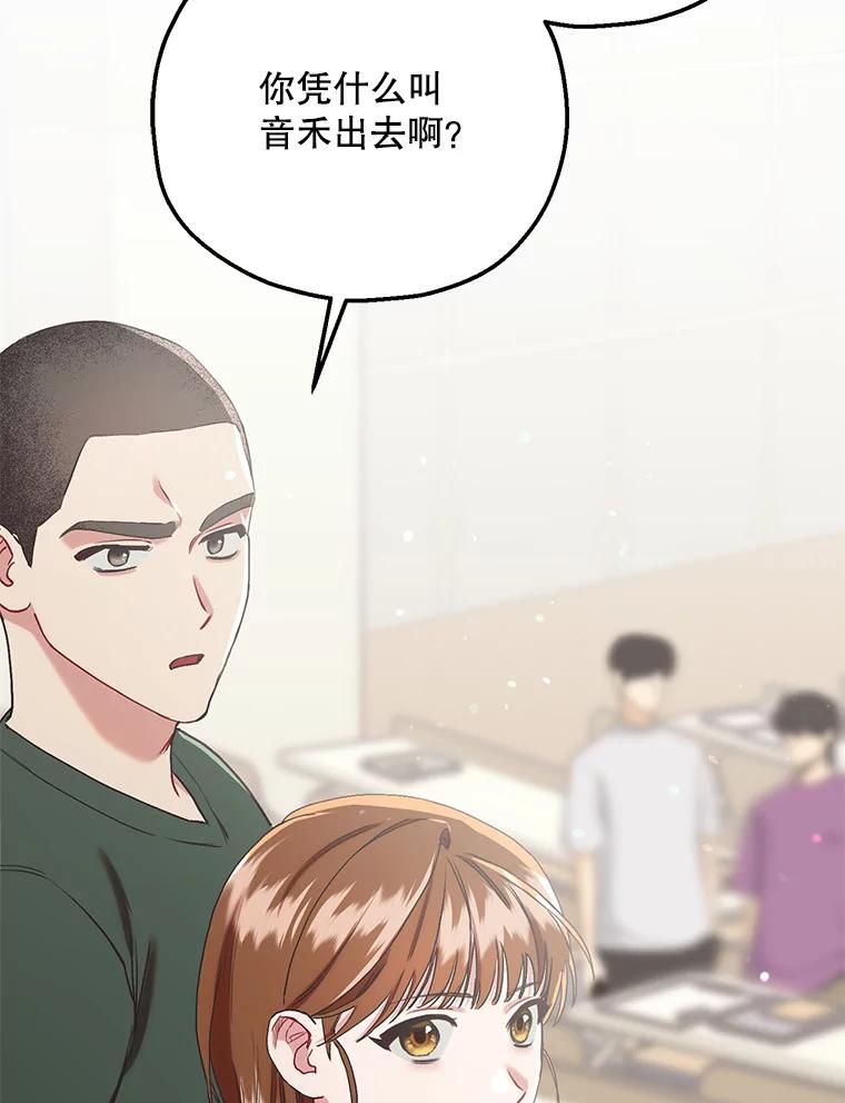 《第二个丈夫》70.最后一句话 第106页