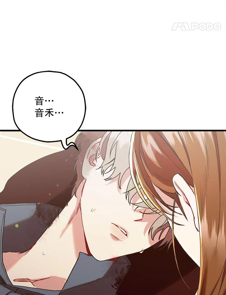 《第二个丈夫》70.最后一句话 第127页