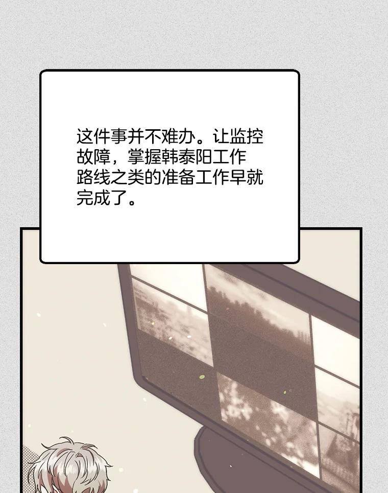 《第二个丈夫》70.最后一句话 第71页