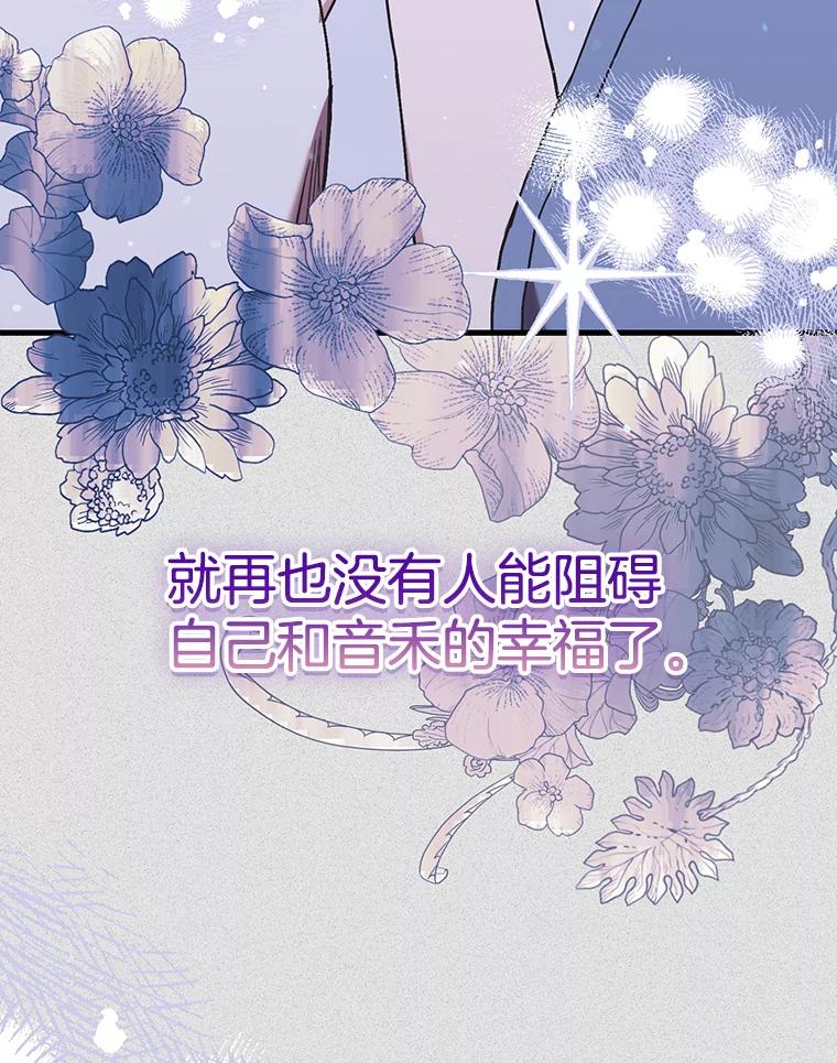 《第二个丈夫》70.最后一句话 第76页