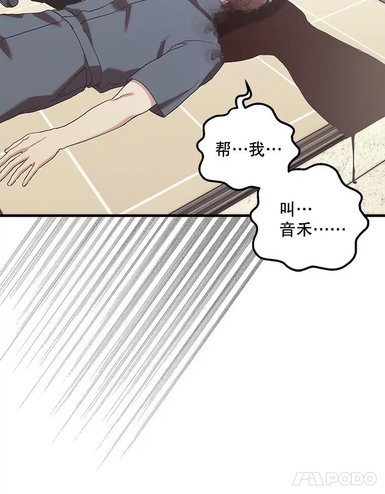 《第二个丈夫》70.最后一句话 第94页