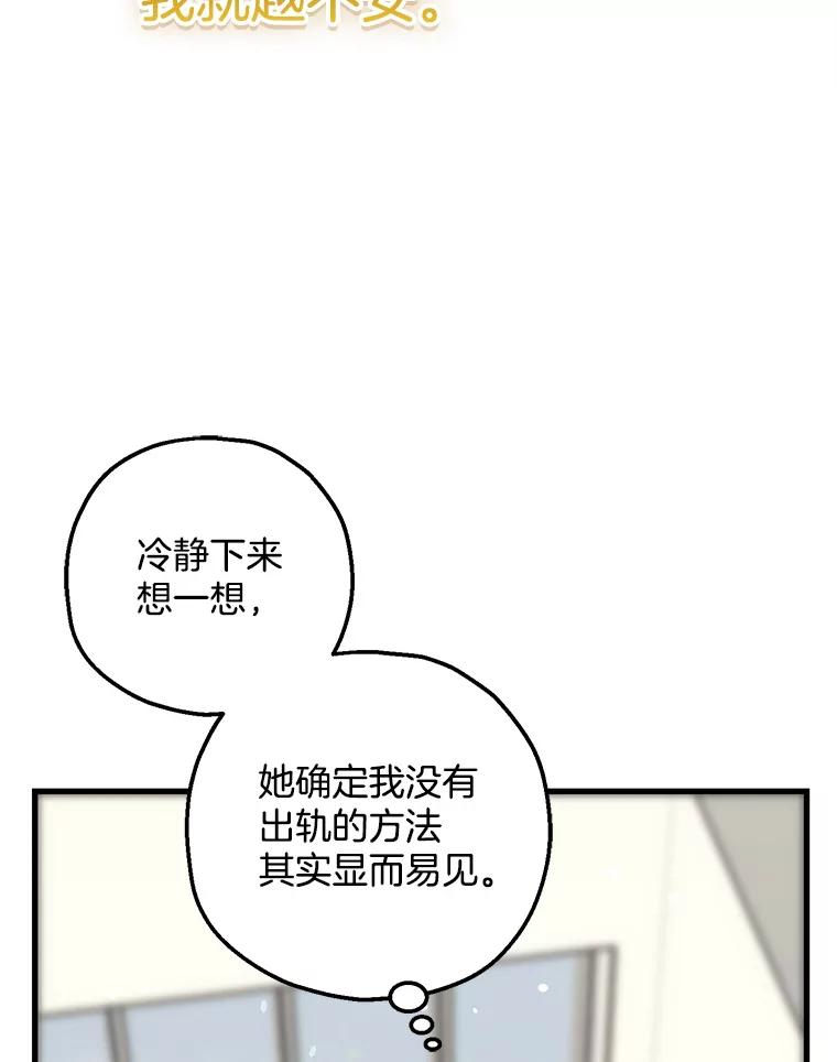 《第二个丈夫》70.最后一句话 第16页