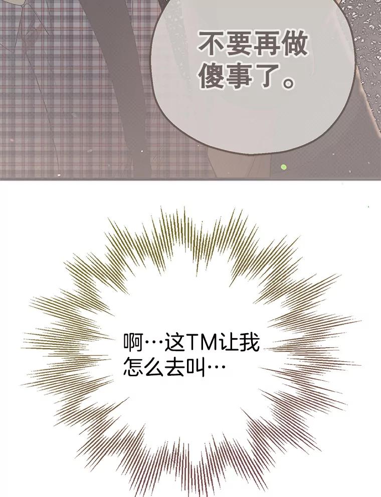《第二个丈夫》70.最后一句话 第98页