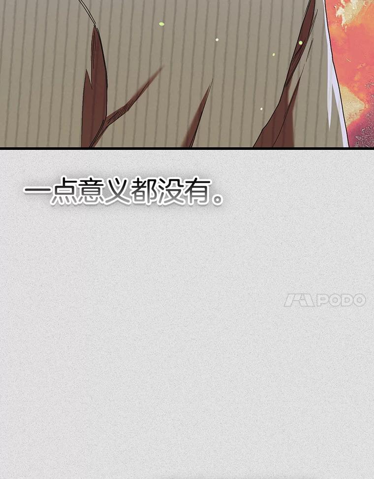 《第二个丈夫》70.最后一句话 第80页
