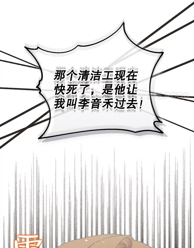 《第二个丈夫》70.最后一句话 第110页