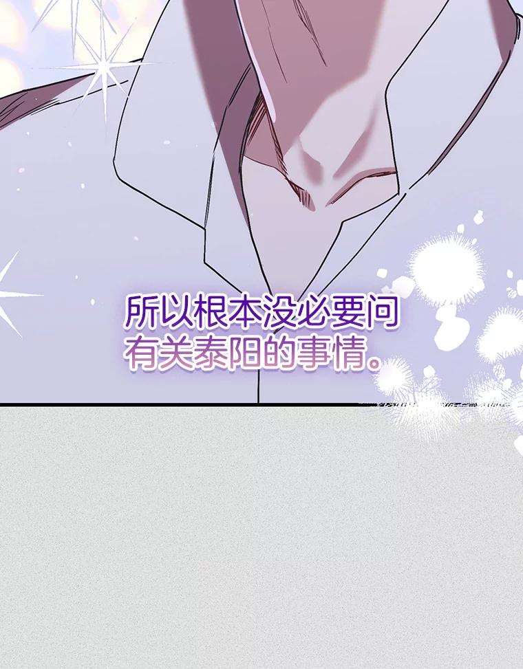 《第二个丈夫》70.最后一句话 第78页