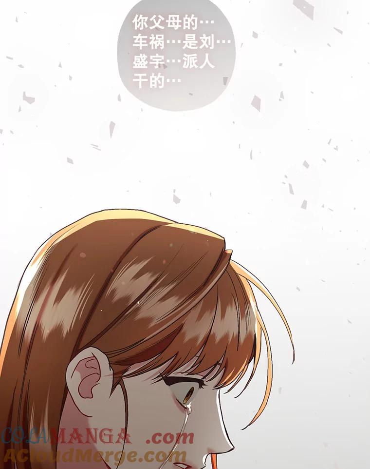《第二个丈夫》70.最后一句话 第149页