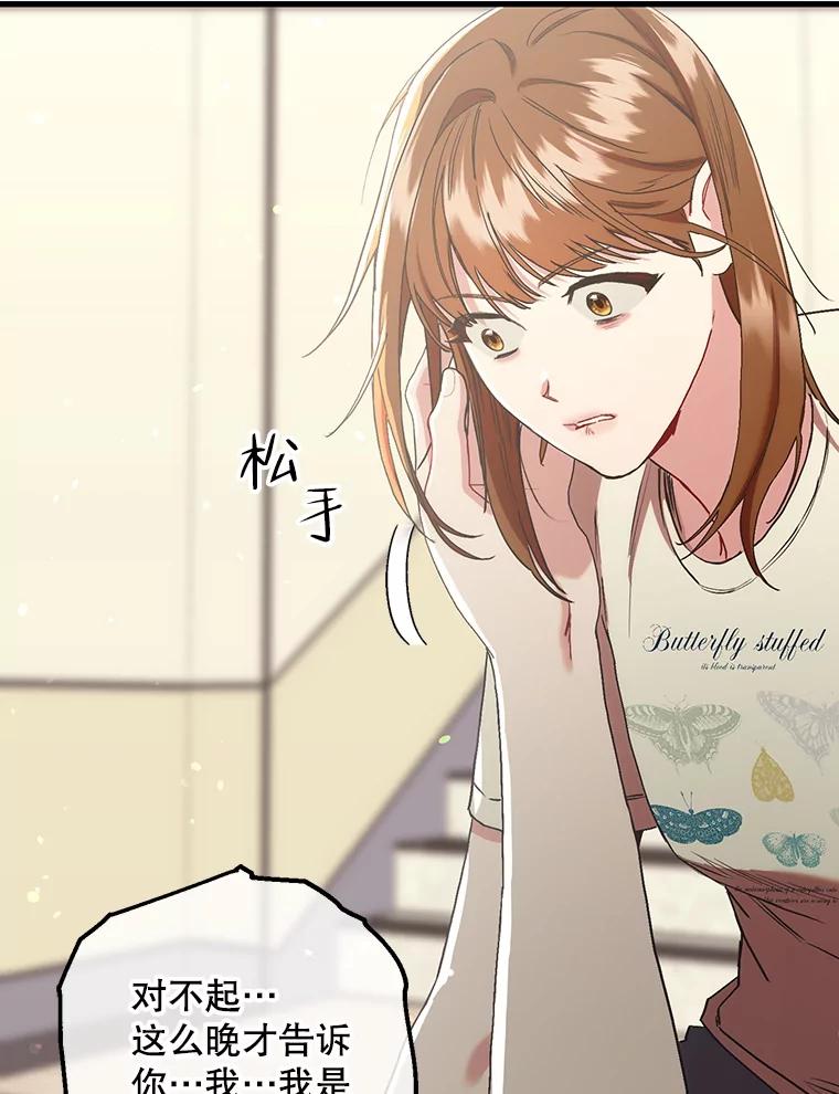 《第二个丈夫》70.最后一句话 第131页