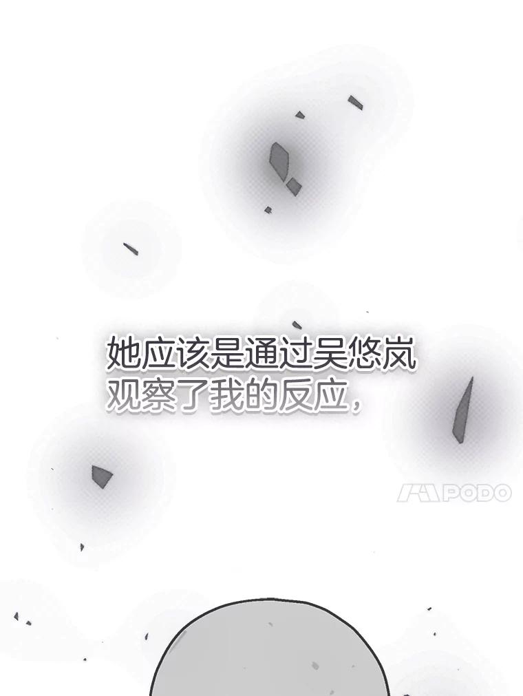 《第二个丈夫》70.最后一句话 第18页