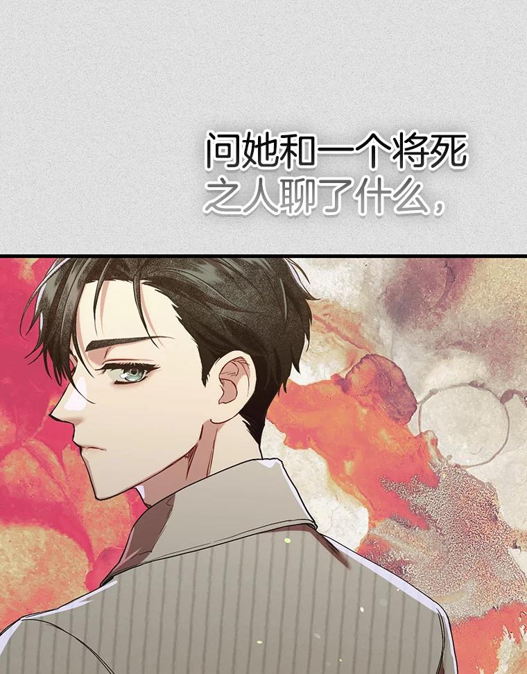 《第二个丈夫》70.最后一句话 第79页