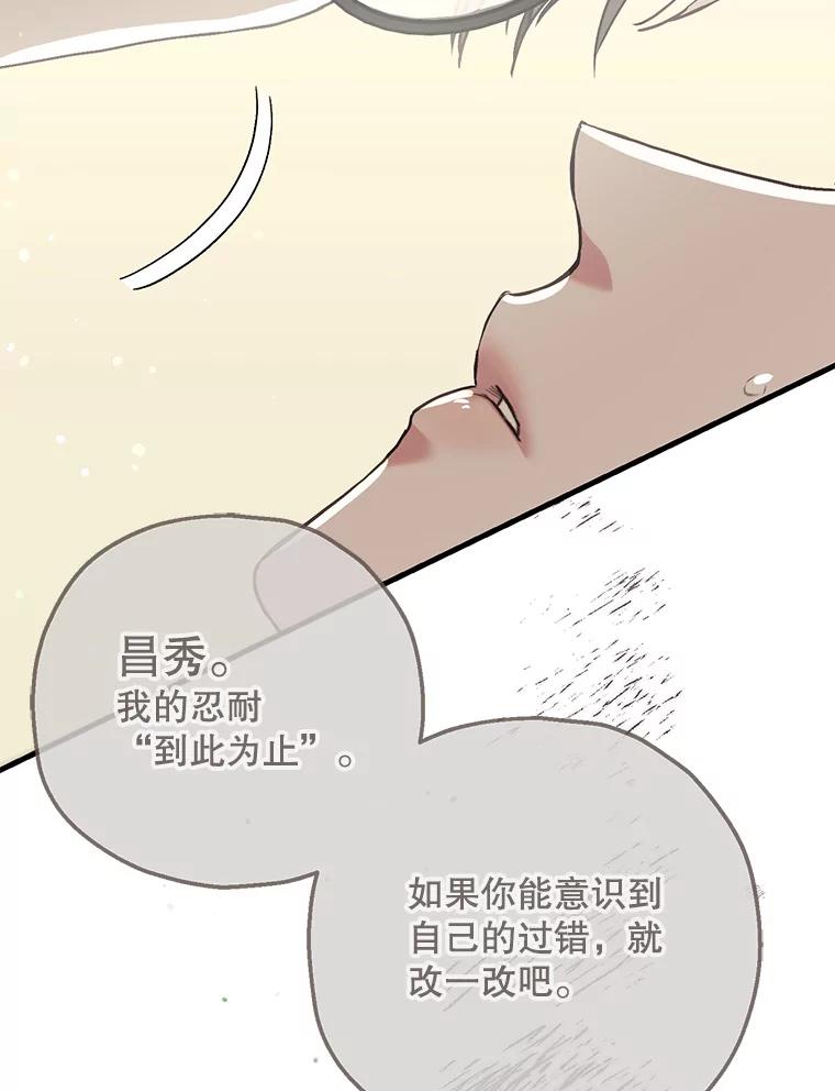 《第二个丈夫》70.最后一句话 第96页
