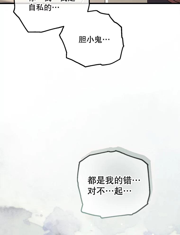 《第二个丈夫》70.最后一句话 第132页